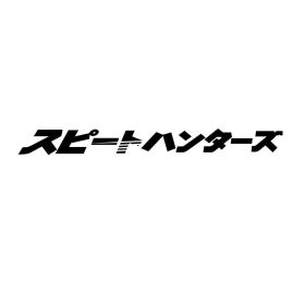 Japanese Version Speed Hunter Creative Car Front Windshield Sticker (Color: Black)